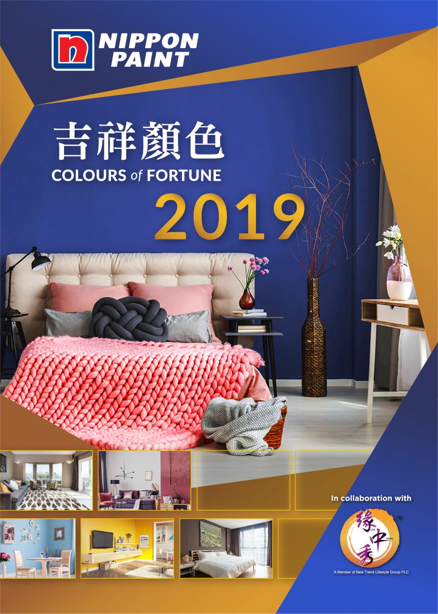 立邦迎春煥新牆 豬事好運福滿堂