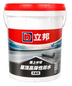 屋上水切大象灰